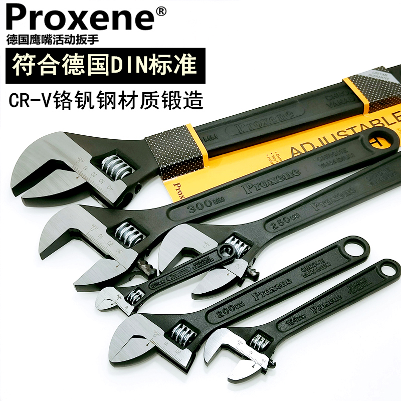 PROXENE活动扳手超硬钢材不晃动