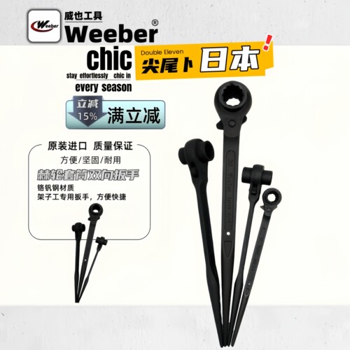 weeber日本威也尖尾卜棘轮扳手