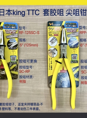 日本角田TTC胶咀尖嘴钳低硬度软防夹损精密钳RP-125 165SC 5 6寸