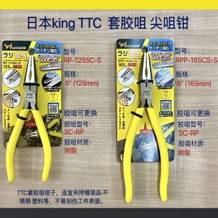 6寸 日本角田TTC胶咀尖嘴钳低硬度软防夹损精密钳RP 125 165SC