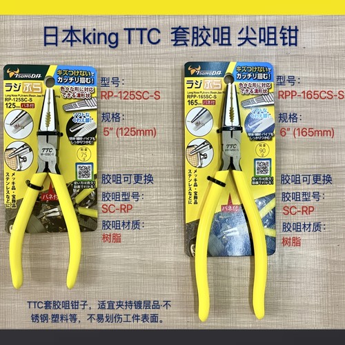 日本角田TTC胶咀尖嘴钳