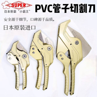 日本世霸SUPER专用快速管子割刀小霸王PPR剪刀快剪软管胶管切管器