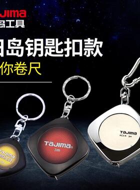 TAJIMA田岛KPS-10 KPS-30 钥匙扣卷尺1米 3米迷你卷尺环行山地尺