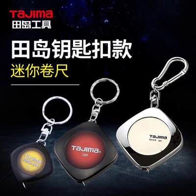 TAJIMA钢卷尺迷你款方便携带