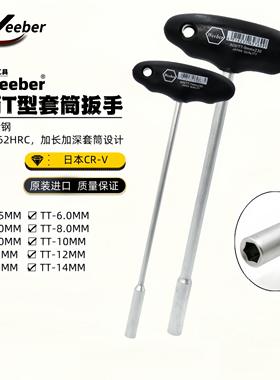 Weeber日本威也T型套筒TT-5.5-14mmT柄胶柄230长自攻螺丝套筒起子