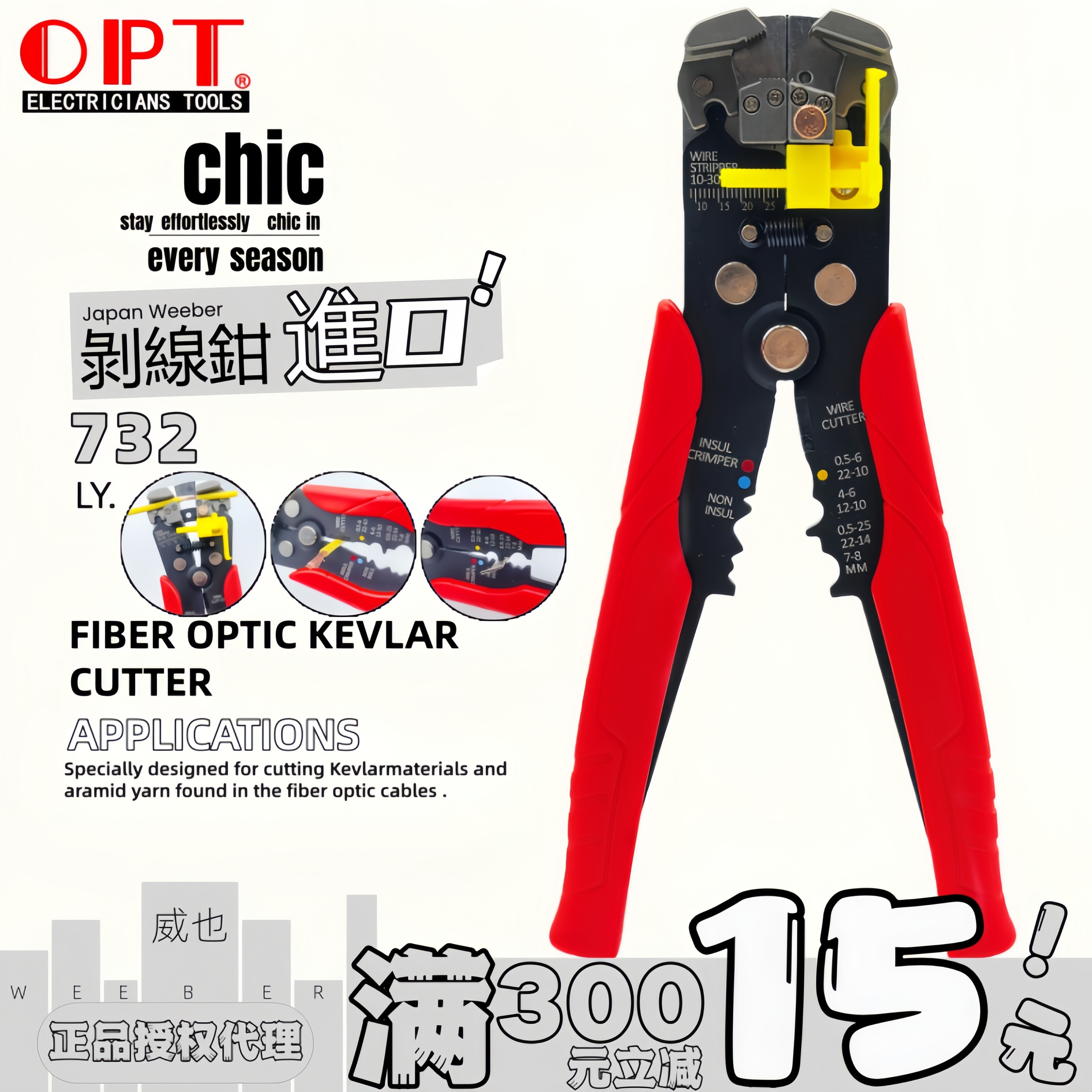 台湾OPT多功能自动剥线钳LY-731A/B 732虎头式省力电线电缆剥线器
