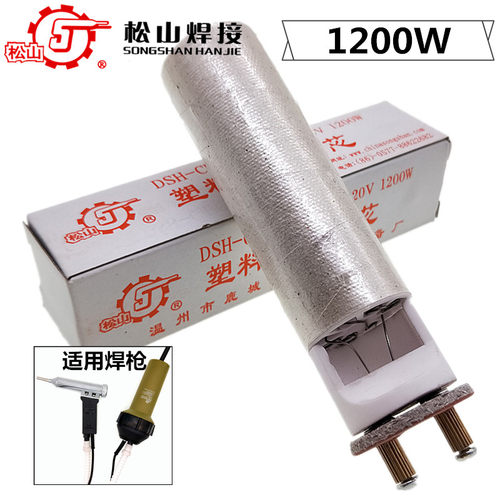 1200W发热芯焊枪加热丝