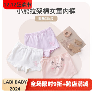 拉比官方旗舰店女童内裤纯棉平角宝宝四角短裤不夹屁屁儿童内裤女