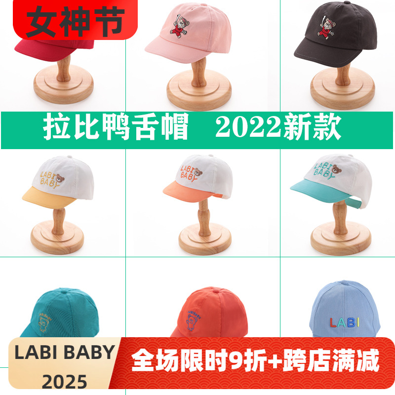 拉比儿童帽子宝宝鸭舌帽2025春夏新款男童女童可爱棒球帽防晒遮阳