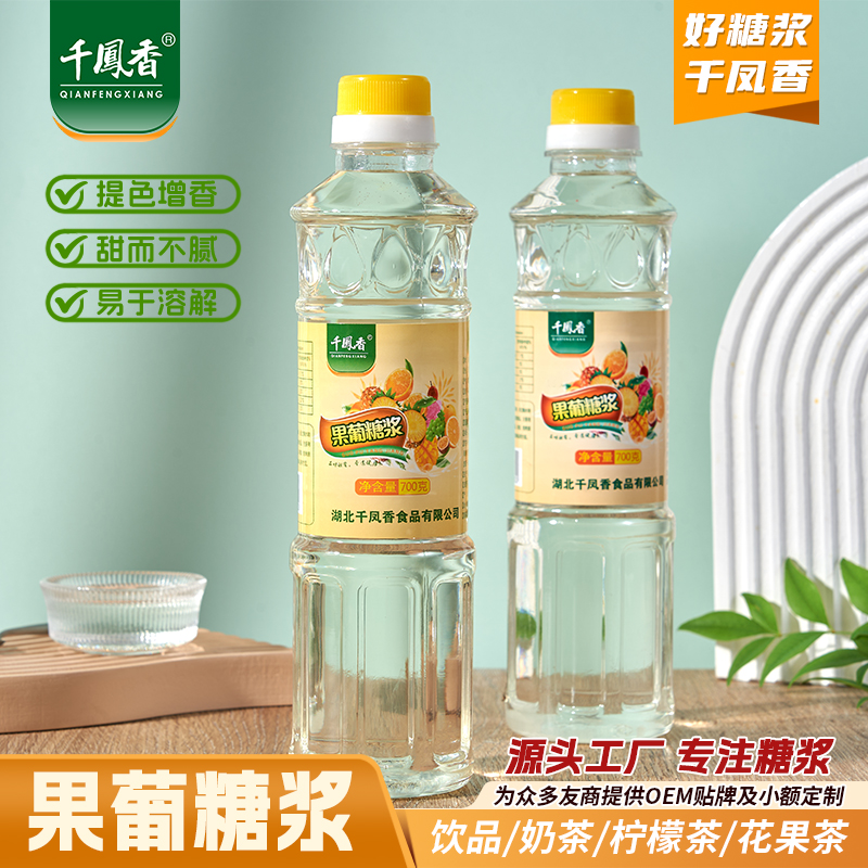 F60果糖奶茶专用果葡糖浆柠檬水