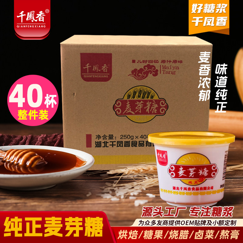 千凤香金黄麦芽糖250g*40杯商用纯正糖稀搅搅糖浆牛轧糖烘焙专用