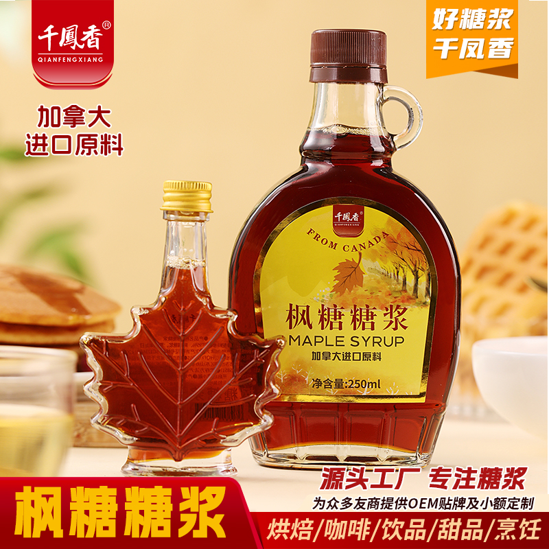 千凤香枫糖糖浆加拿大进口原料