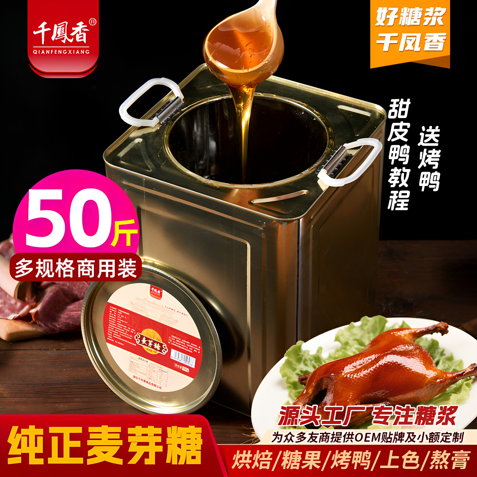 千凤香纯正麦牙糖商用糖稀10kg烘焙上色专用棒棒糖画拉丝糖饴糖浆