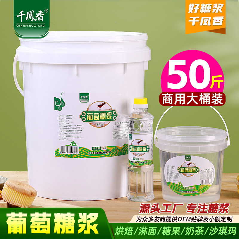 千凤香透明糖浆水怡大桶烘焙原料