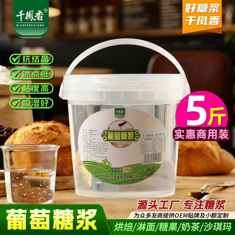 千凤香葡萄糖浆商用烘焙专用