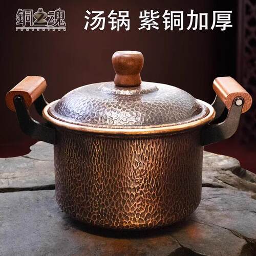 铜之魂紫铜汤锅多用途复古