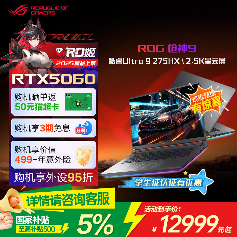 ROG枪神8Plus游戏本RTX4060