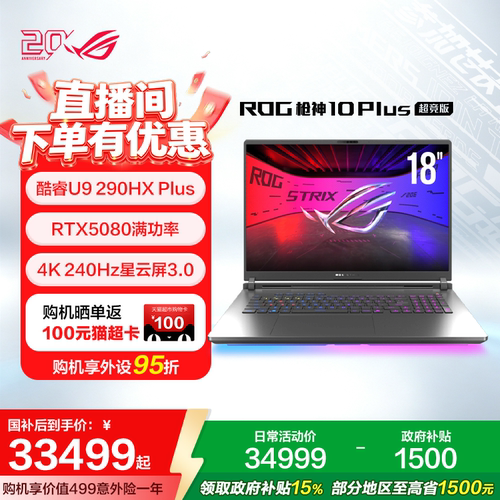 ROG枪神10Plus超竞版高端游戏本