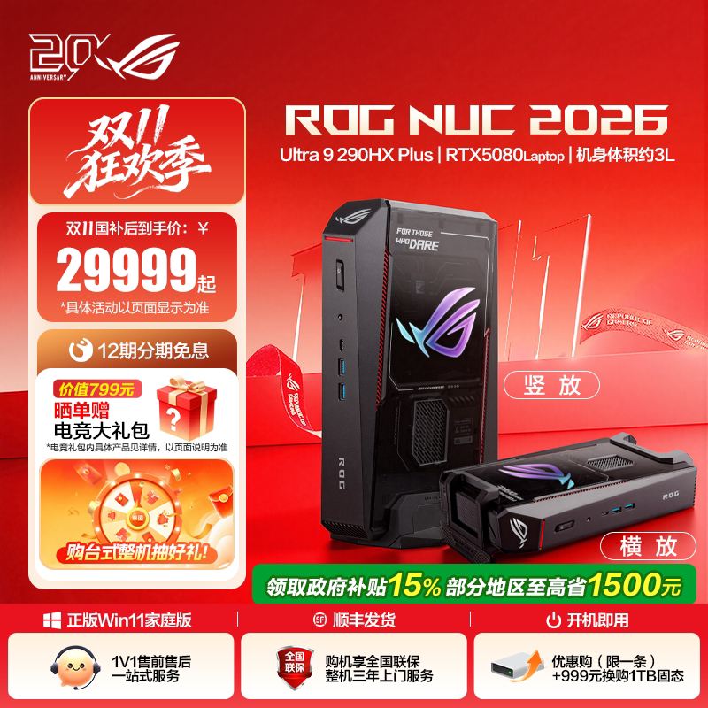 【国补15%】ROGNUC2026 电竞游戏mini迷你主机高性能AI台式电脑Ultra9-290HX 战魂黑