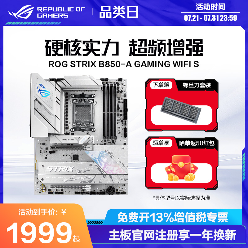 ROG华硕B850全系列主板