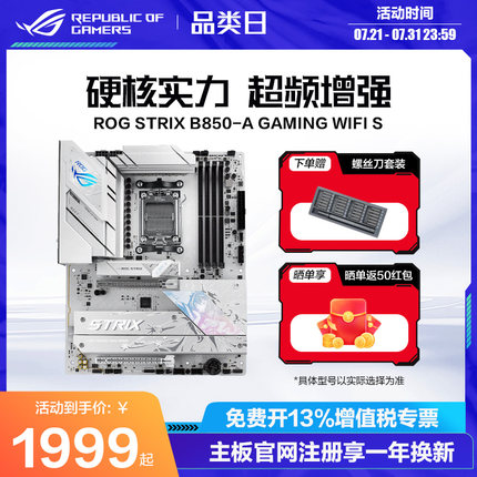 ROG STRIX B850-G GAMING WIFI 吹雪TUF重炮手b850华硕主板 支持AMD 9800X3D/9700X系列游戏电竞主板