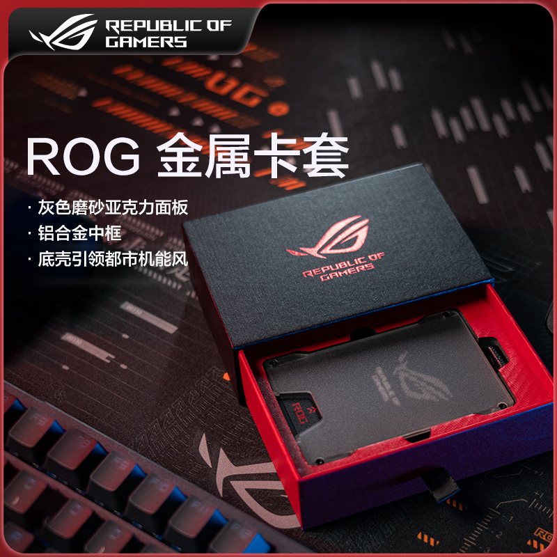 ROG玩家国度金属卡套铝合金