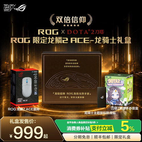 ROG龙鳞2ACE联名款DOTA2联名龙骑士礼盒无线三模48g轻量化对称鼠标直连8k回报率 破风魔导士75he