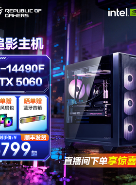 华硕全家桶i5 14600KF/13490F/RTX5060/5070i电脑主机台式游戏直播组装整机追影海景房DIY