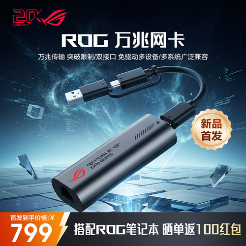 ROG万兆网卡USB3.2转RJ45网口