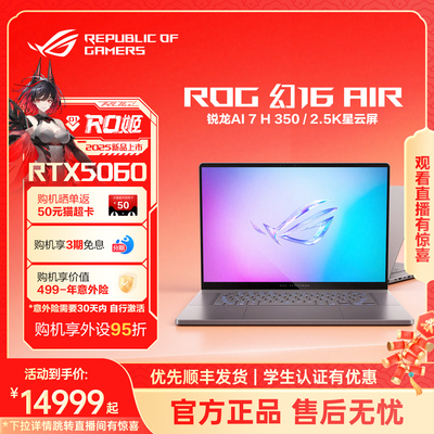 ROG幻16Air轻薄全能游戏本