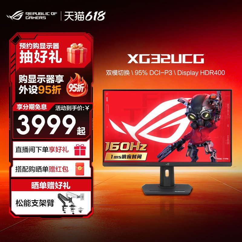 ROG XG32UCG 绝神32 Pro 31.5 英寸电竞显示屏4K 160Hz fast IPS高刷显示器玩家国度旗舰店