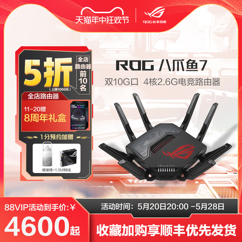 【WIFI7】ROG八爪鱼7电竞路由器双万兆口+四个2.4+5G口万兆华硕路由器BE96 网络设备/网络相关 普通路由器 原图主图