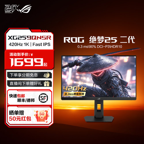 ROG绝梦25二代1K420Hz电竞屏