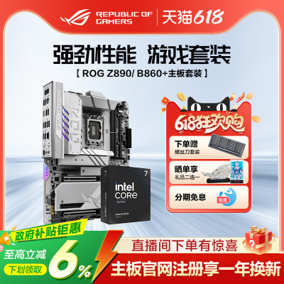 intel/英特尔Ultra7 270K plus/250K plus盒装搭华硕ROG Z890HERO/B860吹雪主板套装游戏电竞玩家国度旗舰店