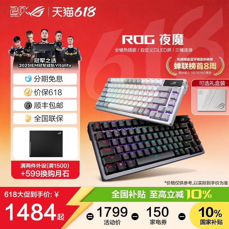 【520礼物】ROG夜魔三模客制化键盘75配列8K回报率OLED显示屏全键热插拔gasket结构三角洲行动玩家国度