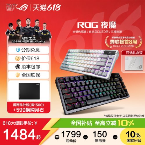 ROG夜魔无线三模客制化键盘