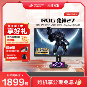ROG XG27UCS/-W电竞绝神27青春版 黑神话悟空 ROG显示器4K华硕显示屏160hz台式电脑27英寸白色屏幕电竞IPS屏