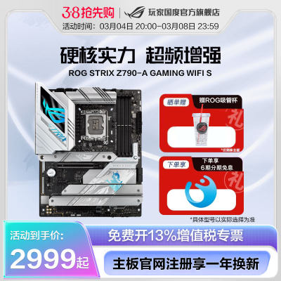 ROG/玩家国度Z790-AS主板华硕