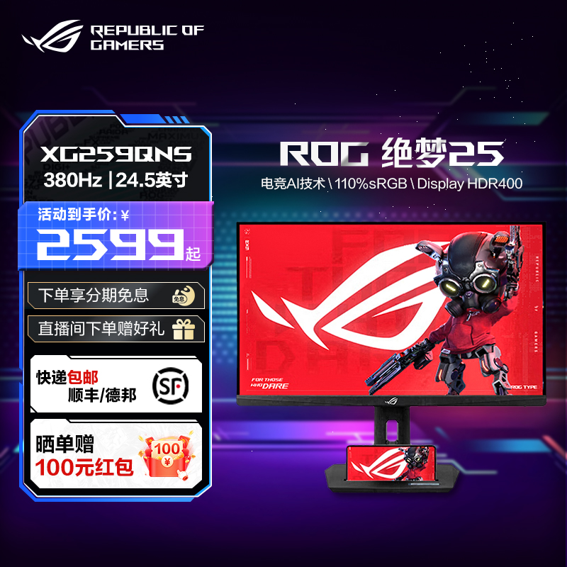 ROG380Hz1msIPS24.5英寸