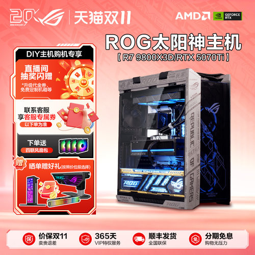 ROG游戏主机9800X3DRTX5070Ti