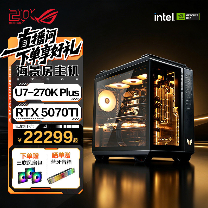 ROG270KPlus/5070Ti海景房DIY