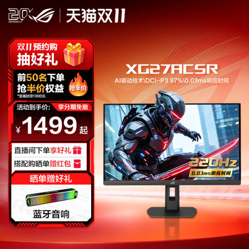 XG27ACSR/-W2K220HZ高刷显示器