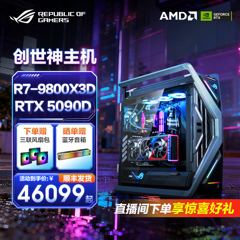 ��ҹ��5090D/5080��Ʒ��ROG  9800X3D 9950X3D TUF RTX5080ҹ���Կ�̨ʽDIYˮ����Դ�����rogȫ��Ͱ 24699.05Ԫ(������)