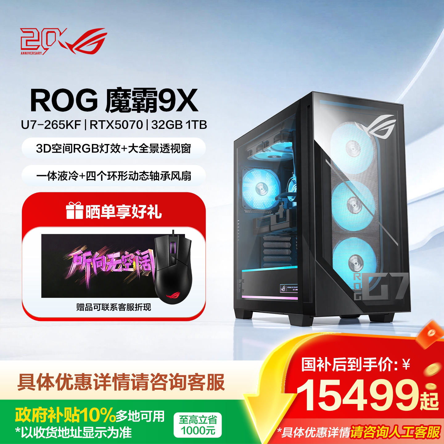【国补10%&直播间立减500元】ROG魔霸9X RTX5070显卡 32GB内存 rog主机台式电脑游戏玩家国度旗舰店游戏主机