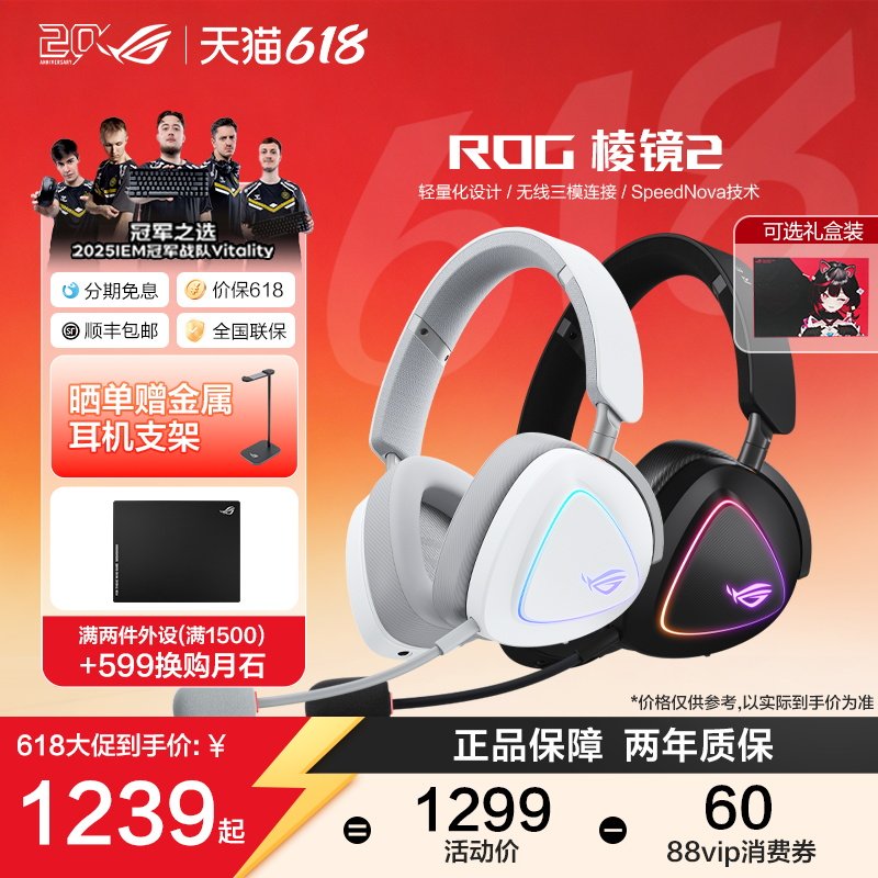 【520礼物】ROG棱镜2无线头戴轻量化游戏耳机三模连接FPS电