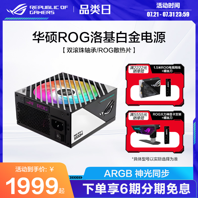ROG  LOKI 洛基1000W电源DIY电竞台式机白金认证PCIE5.0神光同步OLED屏全日系电容模组线华硕4090显卡供电