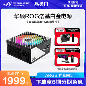 ROG  LOKI 洛基1000W电源DIY电竞台式机白金认证PCIE5.0神光同步OLED屏全日系电容模组线华硕4090显卡供电