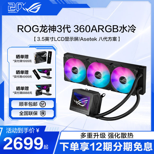 ROG散热风扇水冷龙神三代
