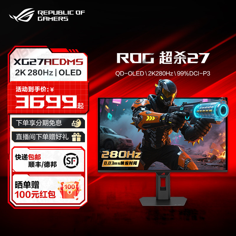 ROG 超杀 27 OLED 电竞26.5英寸台式电脑2K 280hz显示器屏幕OLED高刷游戏电竞玩家国度旗舰店
