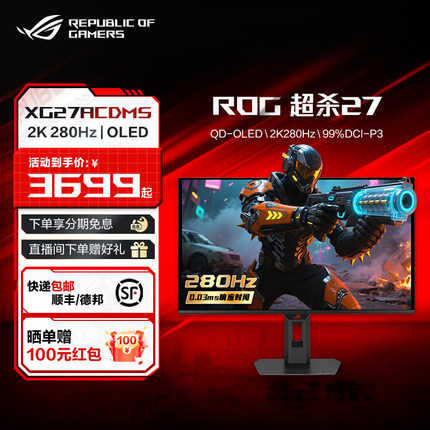 ROG 超杀 27 OLED 电竞26.5英寸台式电脑2K 280hz显示器屏幕OLED高刷游戏电竞玩家国度旗舰店